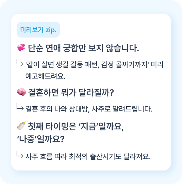 결혼궁합사주 온보딩 2