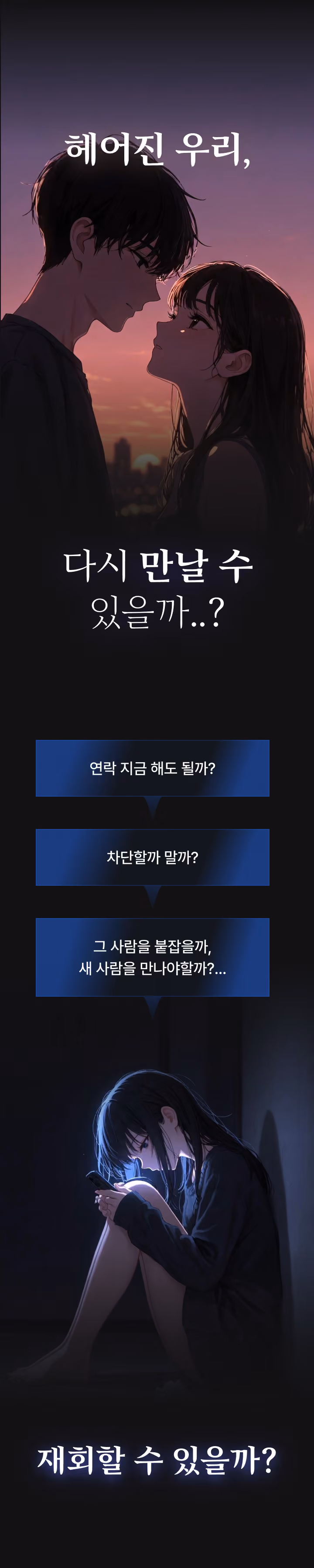 재회 사주 온보딩 1